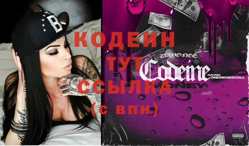 купить наркотики сайты  blacksprut tor  Кодеиновый сироп Lean Purple Drank  Балтийск 